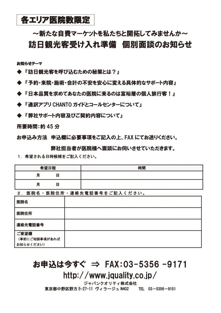 ジャパンクオリティ_申込用紙_確認用-001