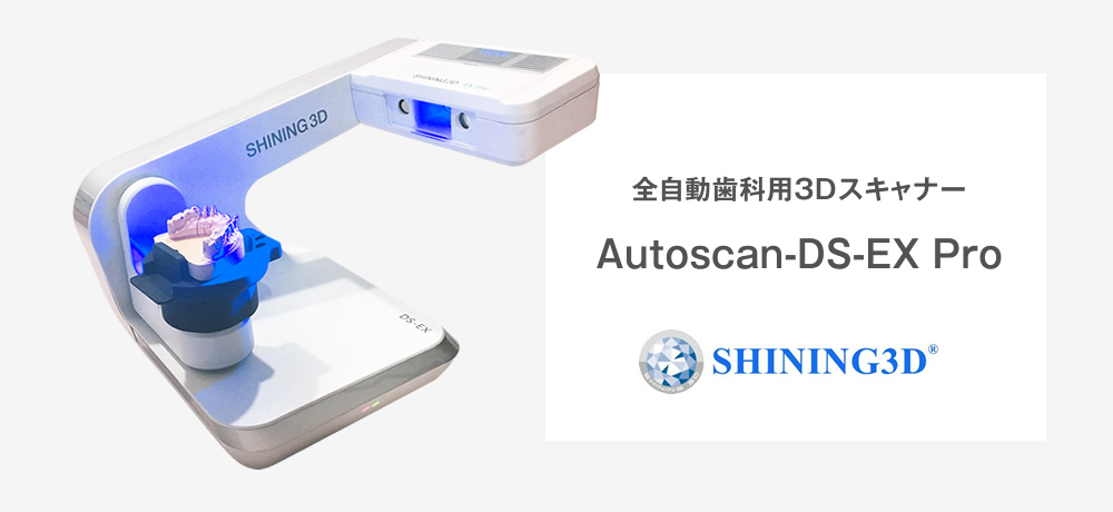 歯科用スキャナー事業
