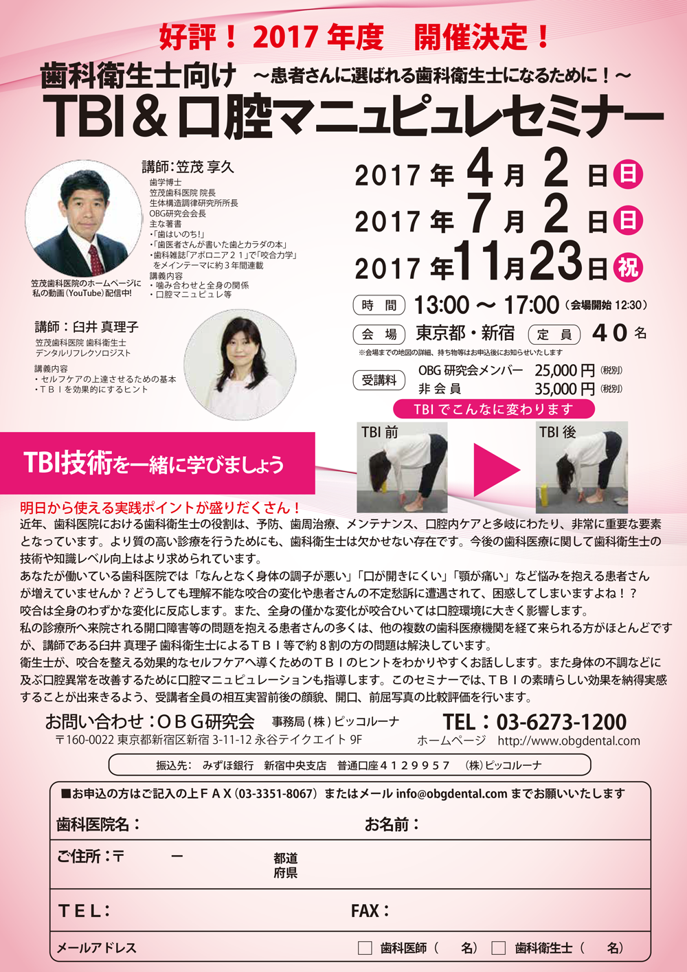 2017年重力と咬合セミナー