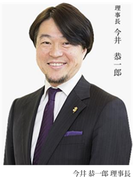 今井洋一郎理事長