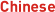 中国